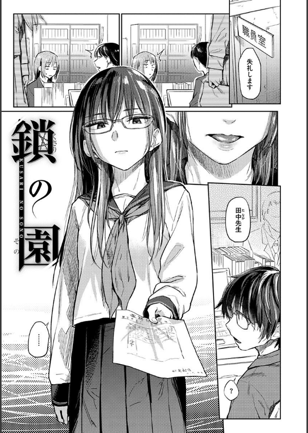 ひみつのつぼみ 【デジタル特装版】_19枚目の画像